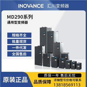 匯川變頻器 MD290T560P